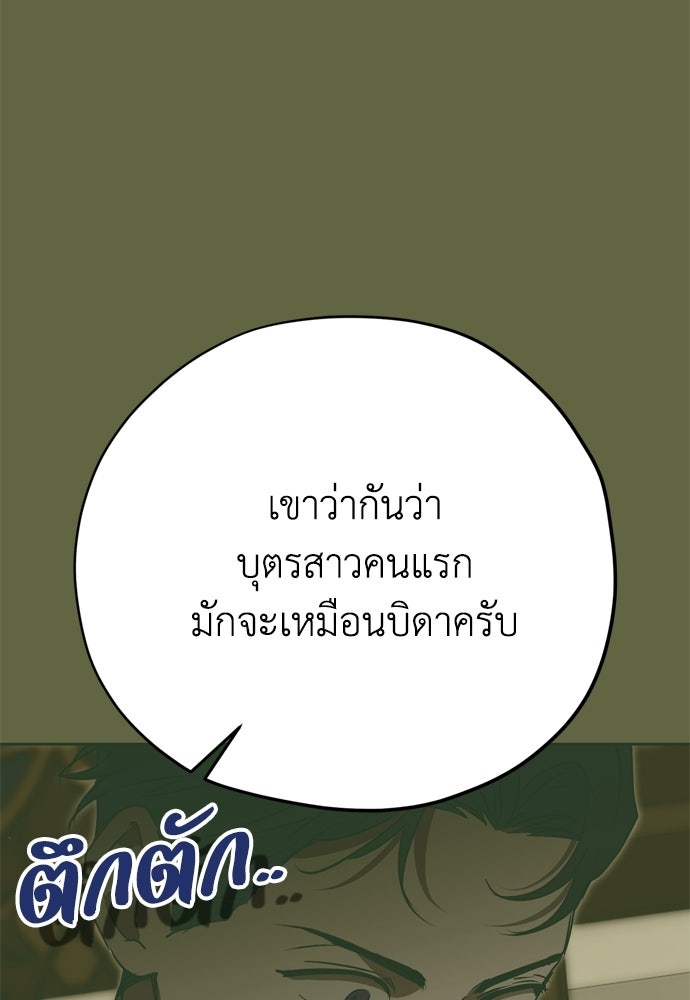 คมเขี้ยวชำระแค้น - หน้า 136