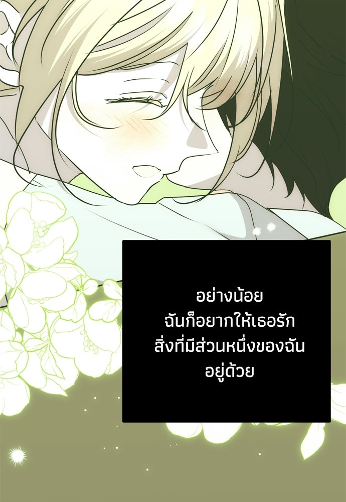 คมเขี้ยวชำระแค้น - หน้า 142