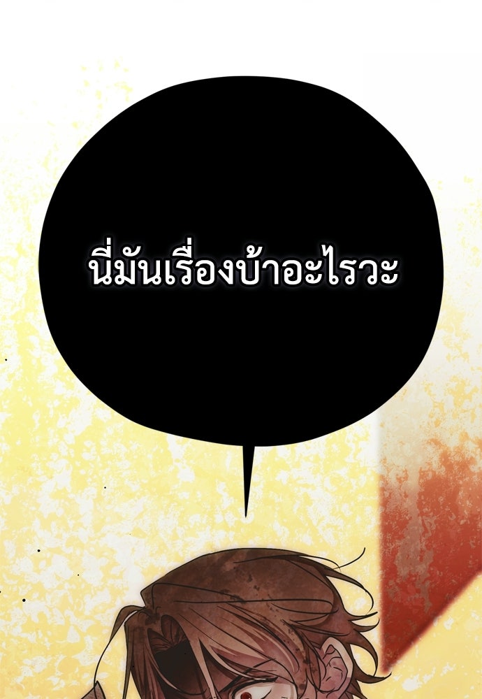 คมเขี้ยวชำระแค้น - หน้า 154