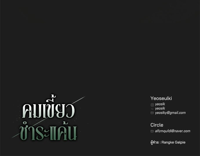 คมเขี้ยวชำระแค้น - หน้า 157