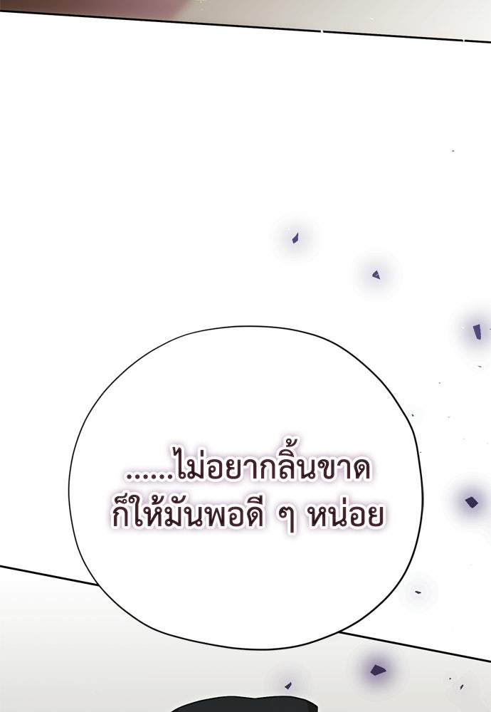 คมเขี้ยวชำระแค้น - หน้า 84