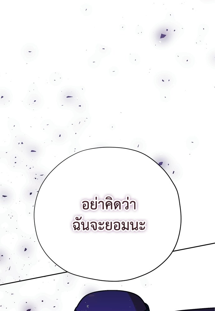คมเขี้ยวชำระแค้น - หน้า 86