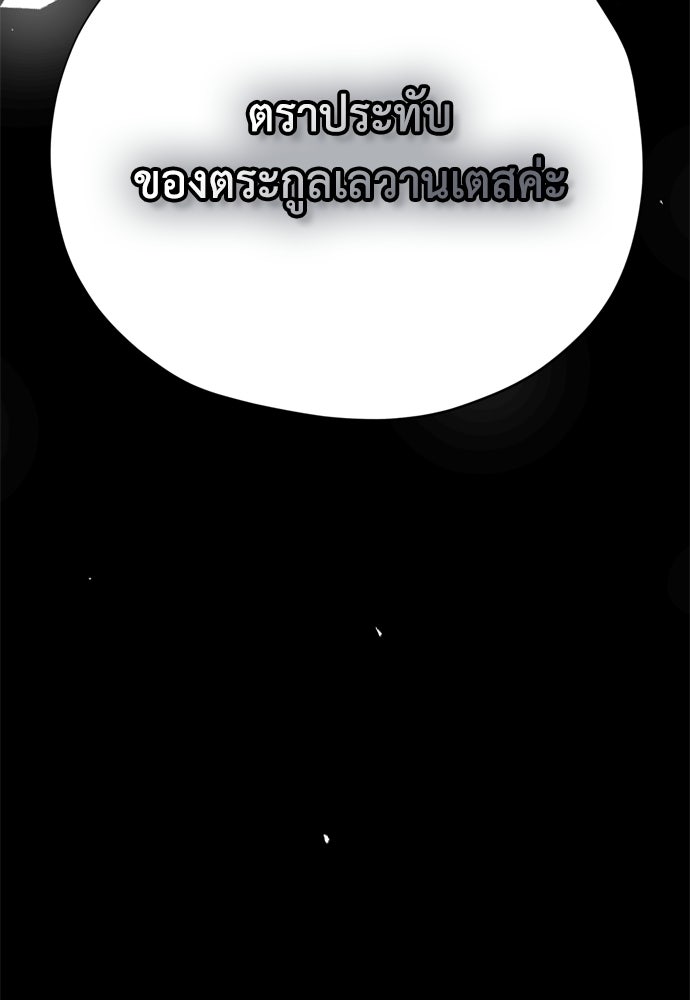 คมเขี้ยวชำระแค้น - หน้า 136