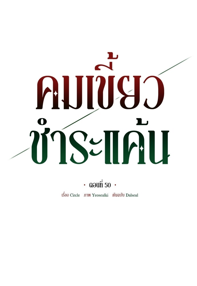 คมเขี้ยวชำระแค้น - หน้า 35