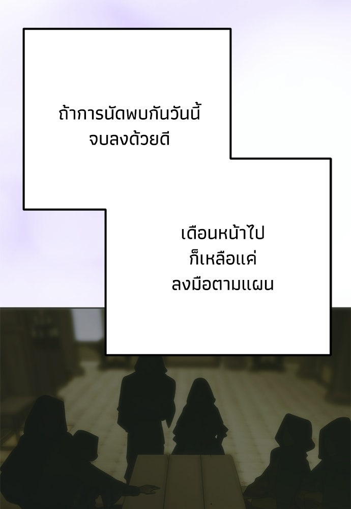 คมเขี้ยวชำระแค้น - หน้า 60