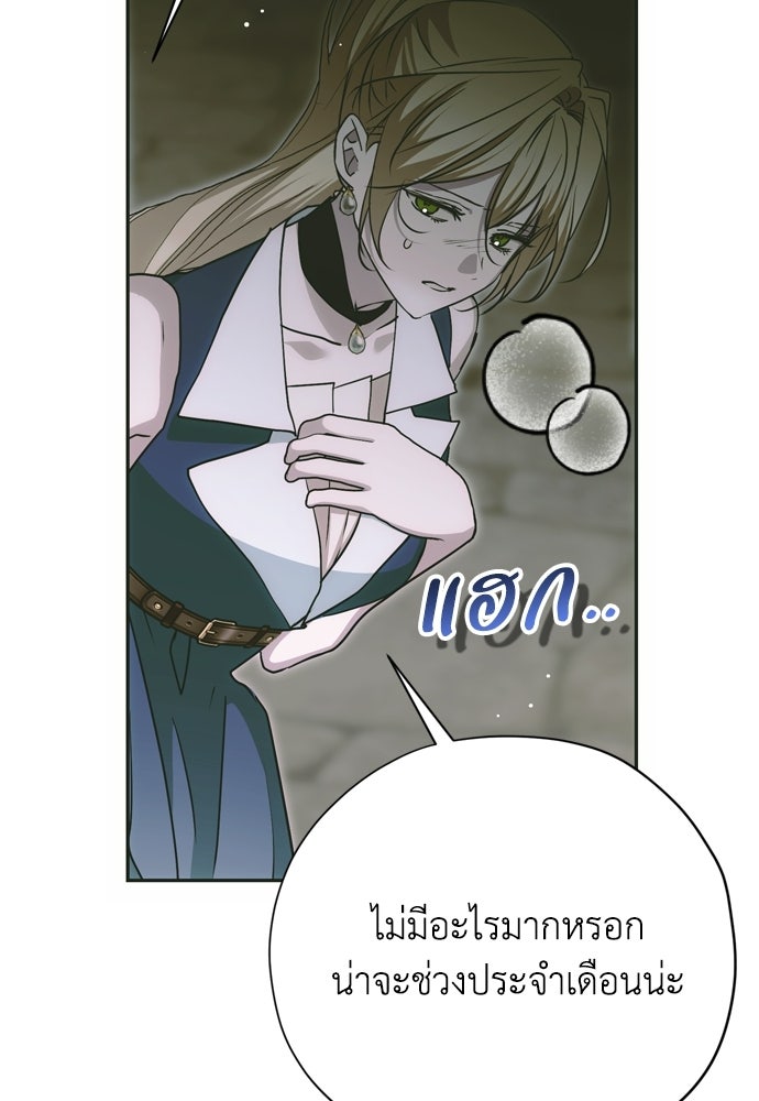 คมเขี้ยวชำระแค้น - หน้า 69