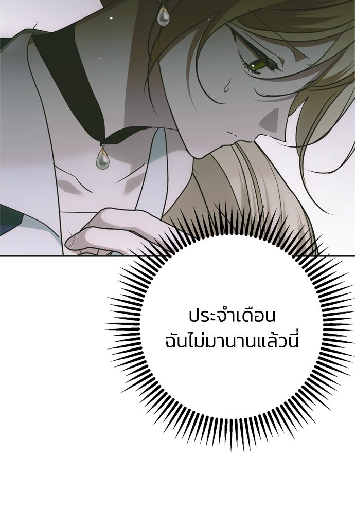 คมเขี้ยวชำระแค้น - หน้า 71