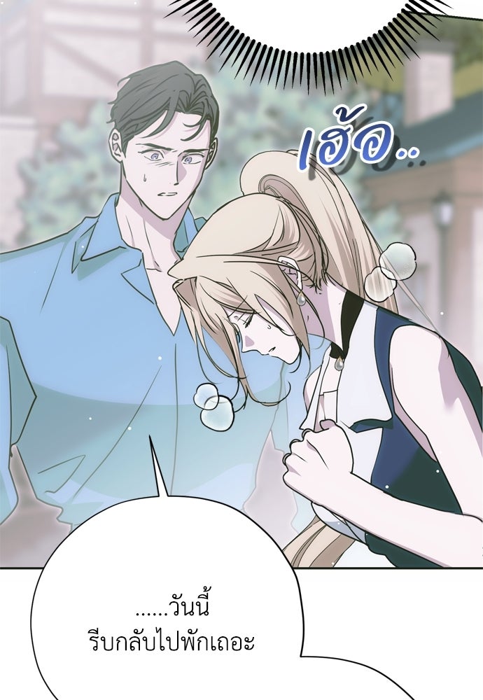 คมเขี้ยวชำระแค้น - หน้า 74