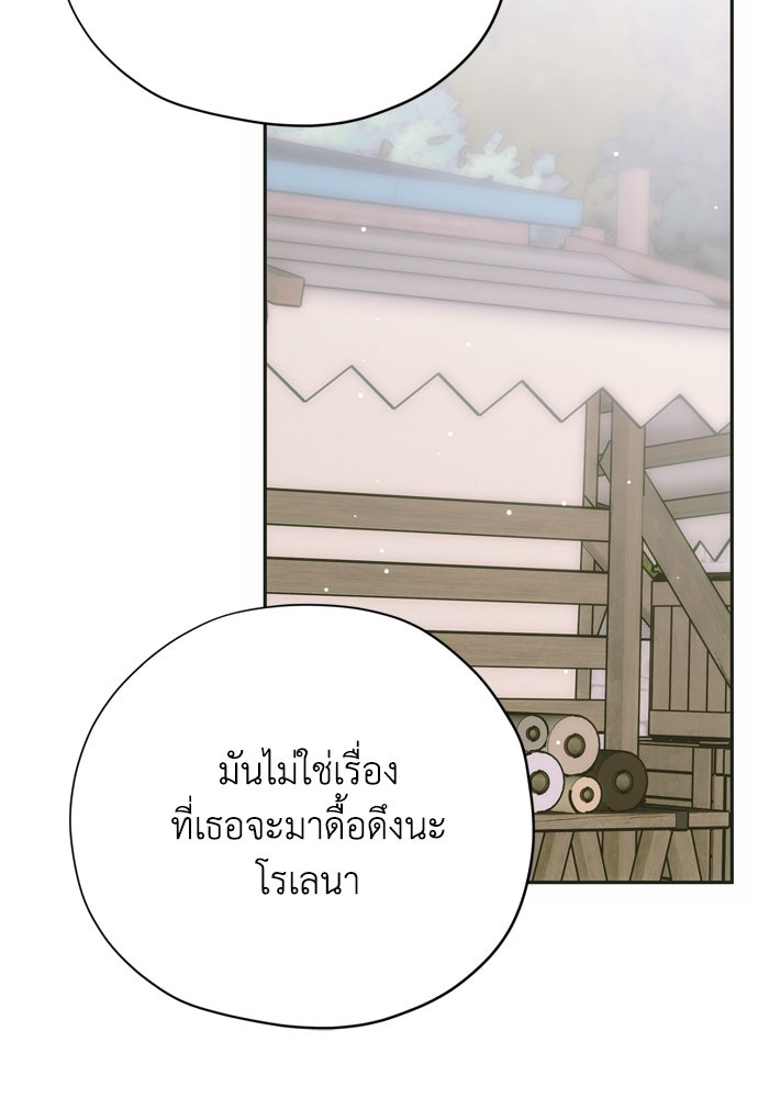 คมเขี้ยวชำระแค้น - หน้า 76