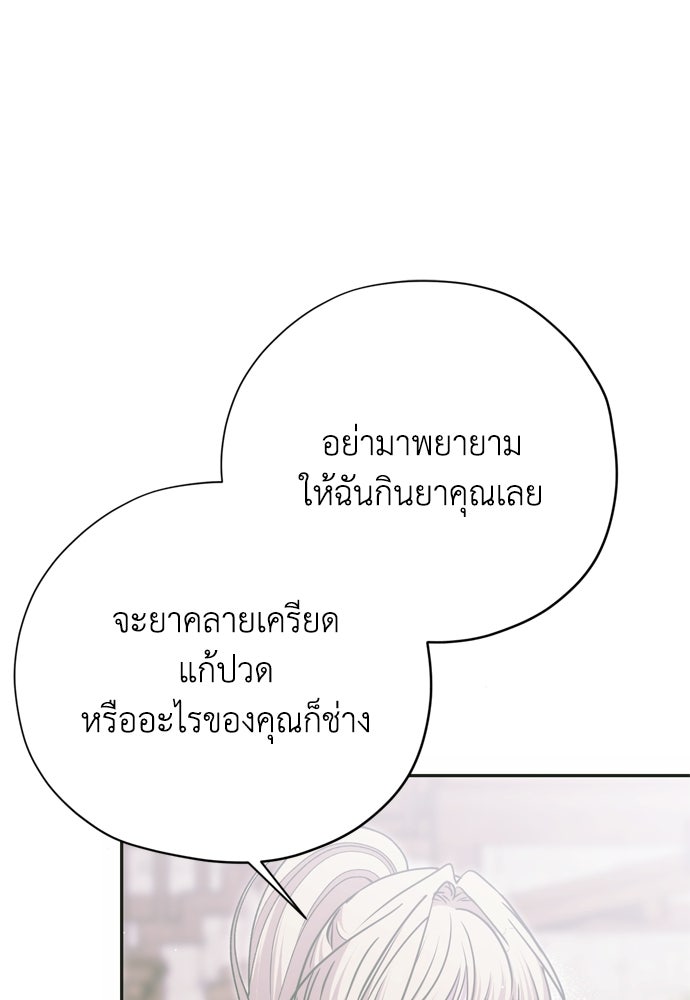 คมเขี้ยวชำระแค้น - หน้า 77