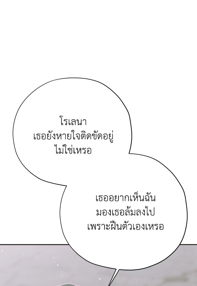 คมเขี้ยวชำระแค้น - หน้า 79