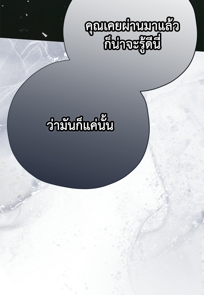 คมเขี้ยวชำระแค้น - หน้า 85