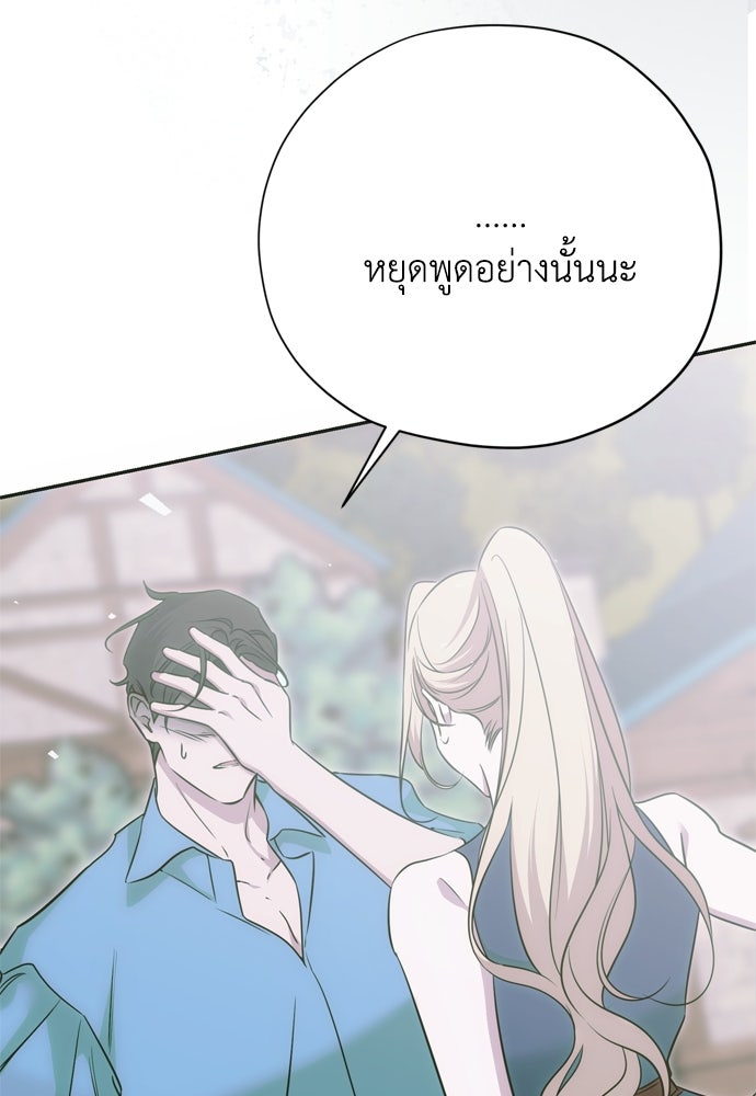 คมเขี้ยวชำระแค้น - หน้า 86