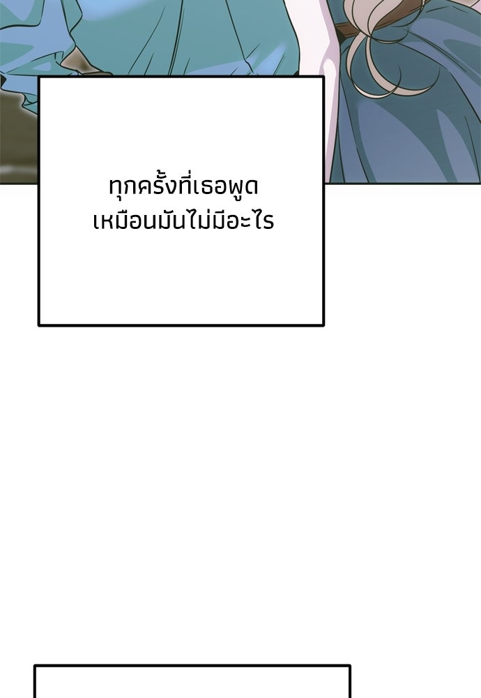 คมเขี้ยวชำระแค้น - หน้า 87