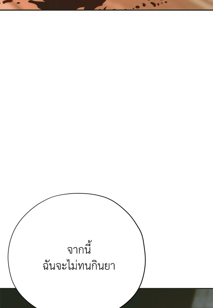 คมเขี้ยวชำระแค้น - หน้า 89