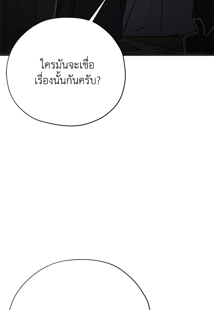 คมเขี้ยวชำระแค้น - หน้า 76