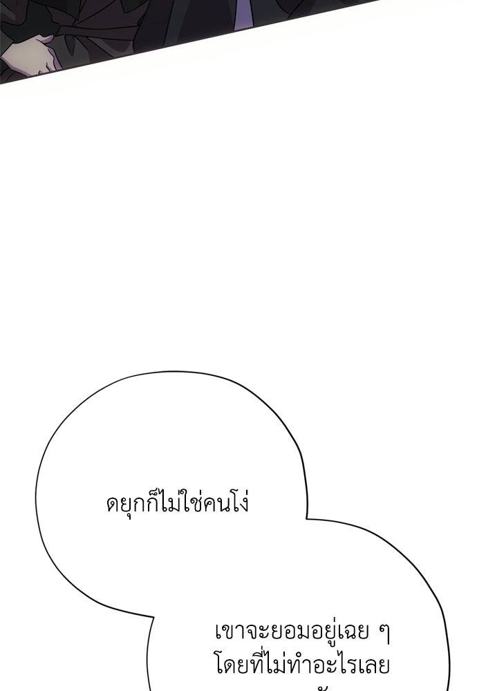 คมเขี้ยวชำระแค้น - หน้า 85