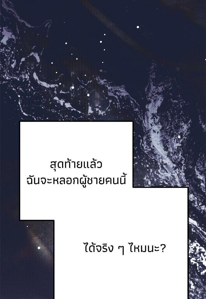 คมเขี้ยวชำระแค้น - หน้า 116