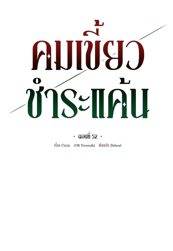 คมเขี้ยวชำระแค้น - หน้า 35