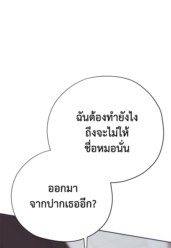คมเขี้ยวชำระแค้น - หน้า 80