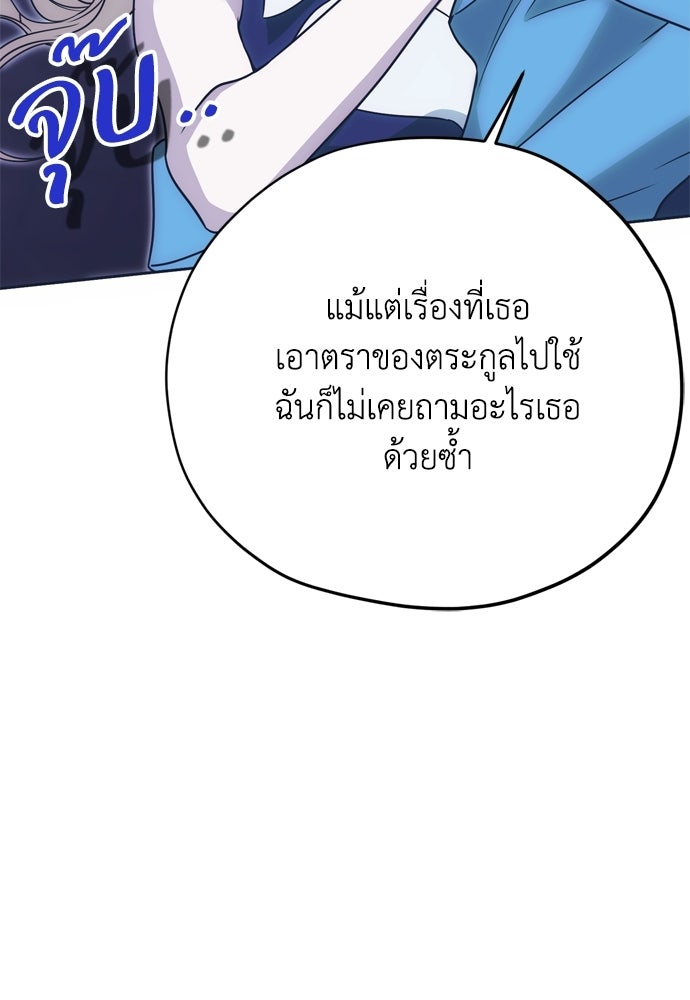 คมเขี้ยวชำระแค้น - หน้า 86