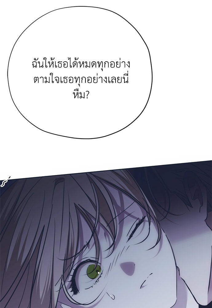 คมเขี้ยวชำระแค้น - หน้า 87