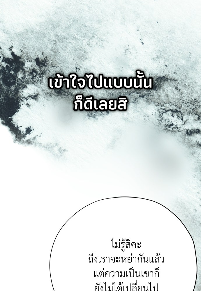 คมเขี้ยวชำระแค้น - หน้า 76