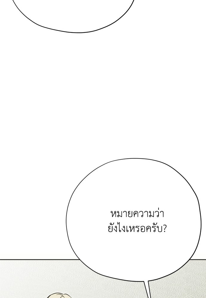 คมเขี้ยวชำระแค้น - หน้า 80