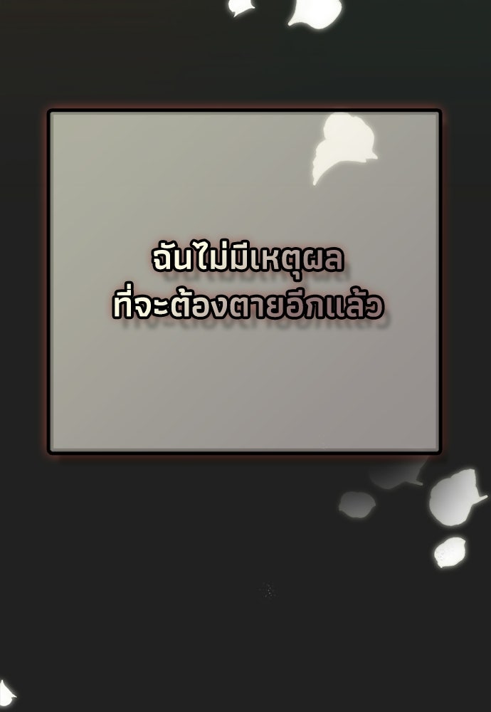 คมเขี้ยวชำระแค้น - หน้า 136
