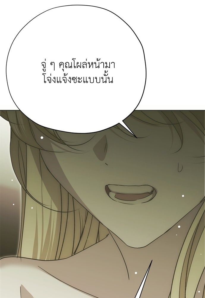 คมเขี้ยวชำระแค้น - หน้า 82
