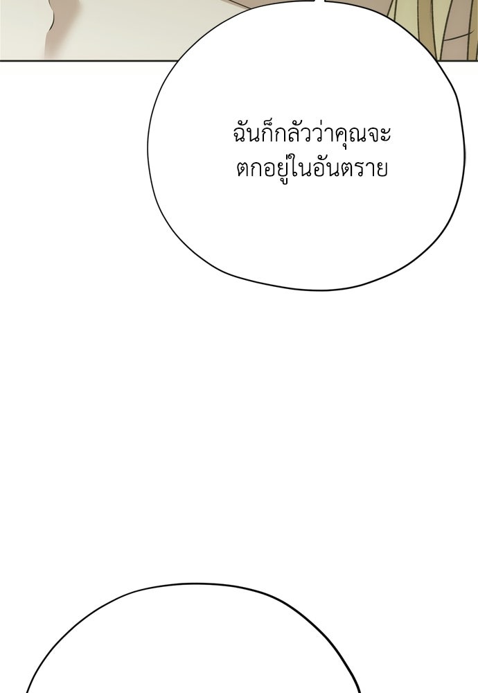 คมเขี้ยวชำระแค้น - หน้า 83