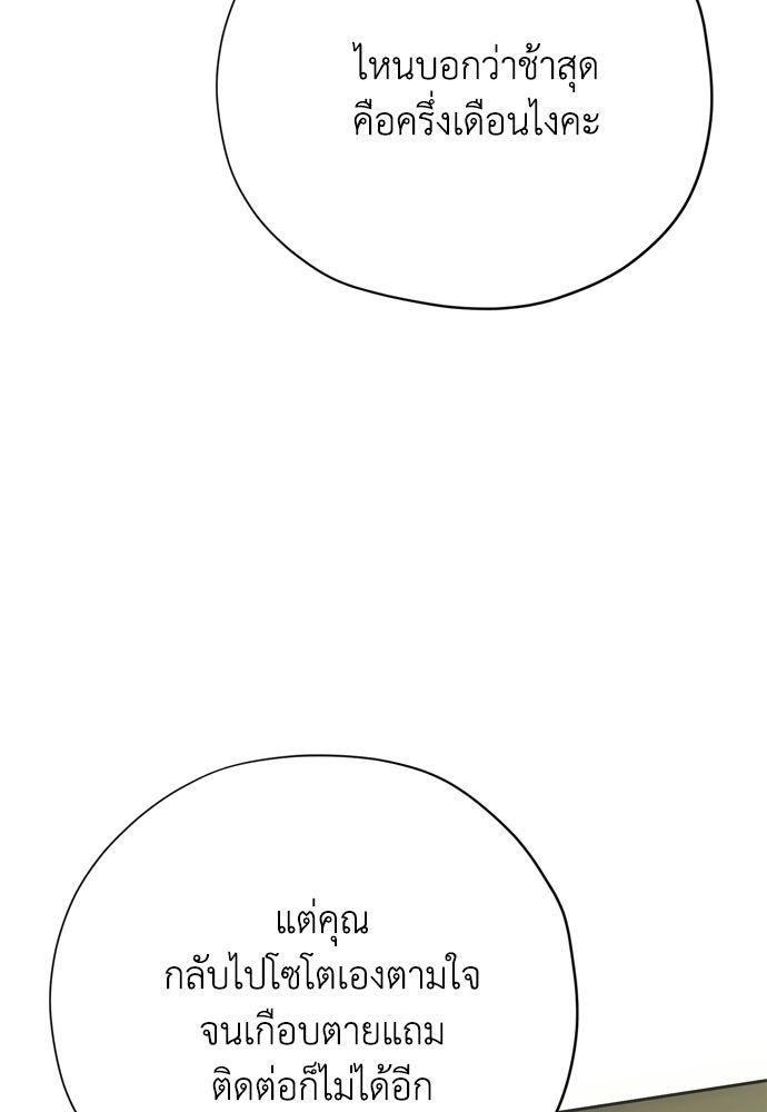 คมเขี้ยวชำระแค้น - หน้า 87