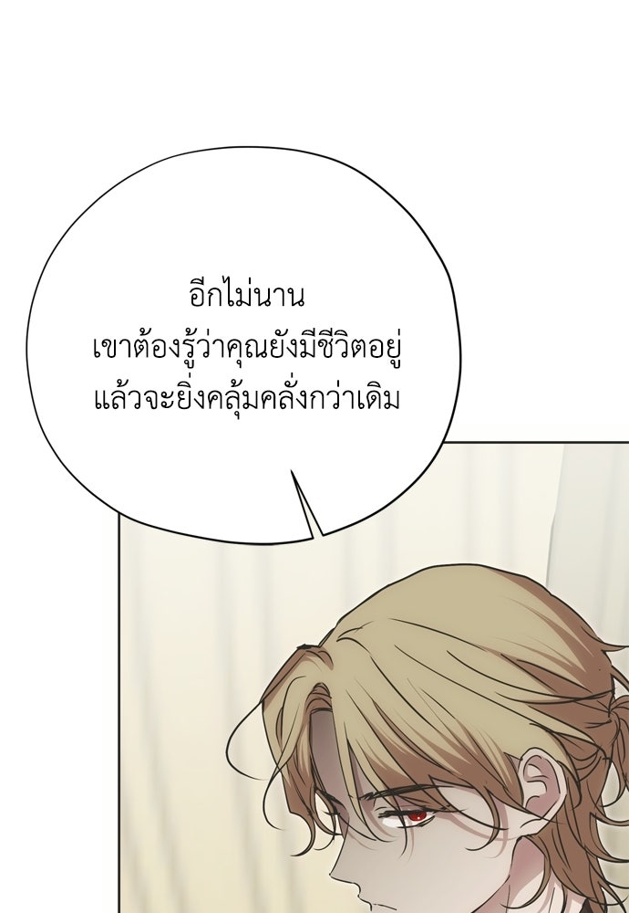 คมเขี้ยวชำระแค้น - หน้า 76