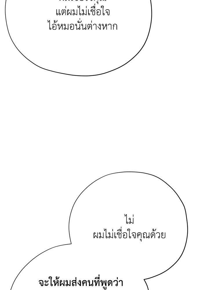 คมเขี้ยวชำระแค้น - หน้า 86