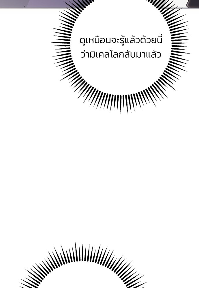 คมเขี้ยวชำระแค้น - หน้า 80