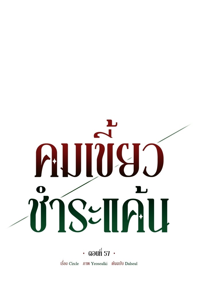 คมเขี้ยวชำระแค้น - หน้า 10