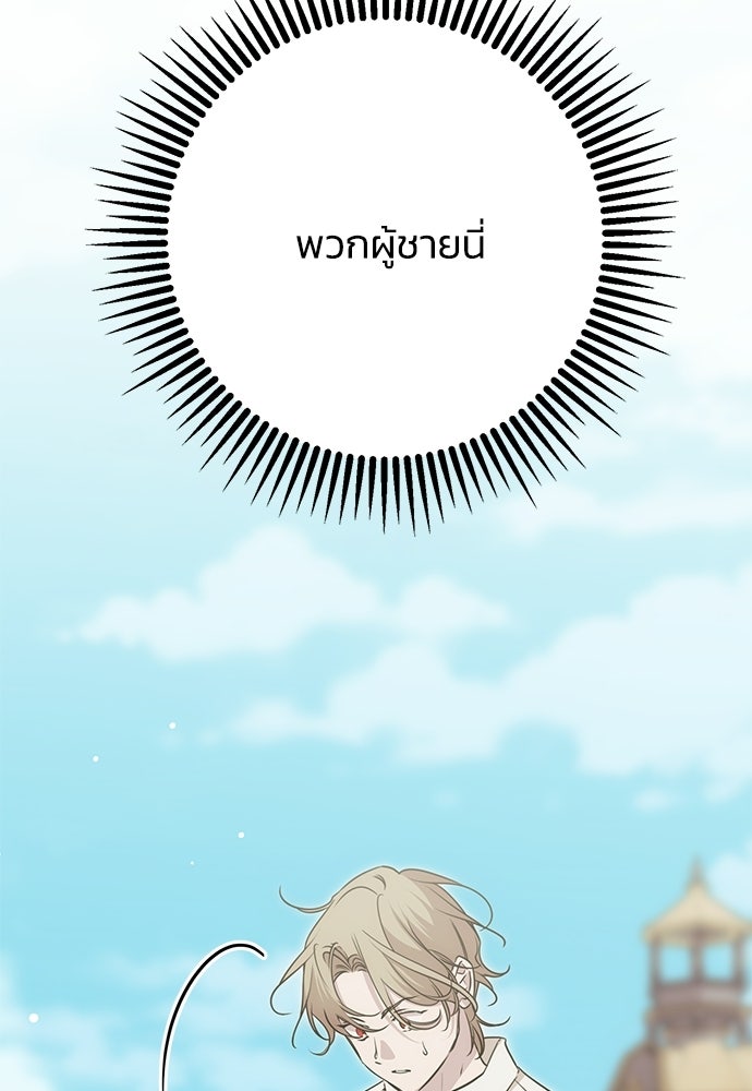 คมเขี้ยวชำระแค้น - หน้า 100