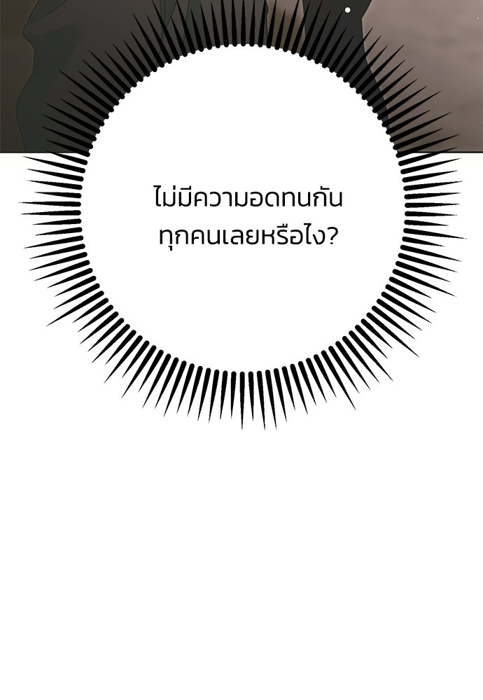 คมเขี้ยวชำระแค้น - หน้า 102