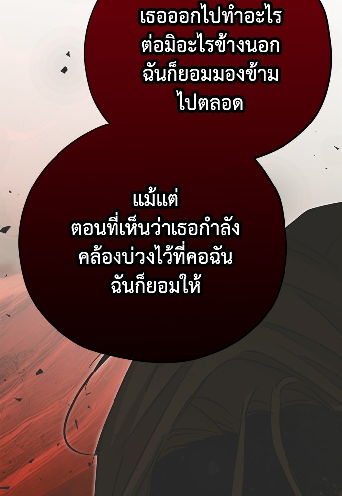 คมเขี้ยวชำระแค้น - หน้า 112