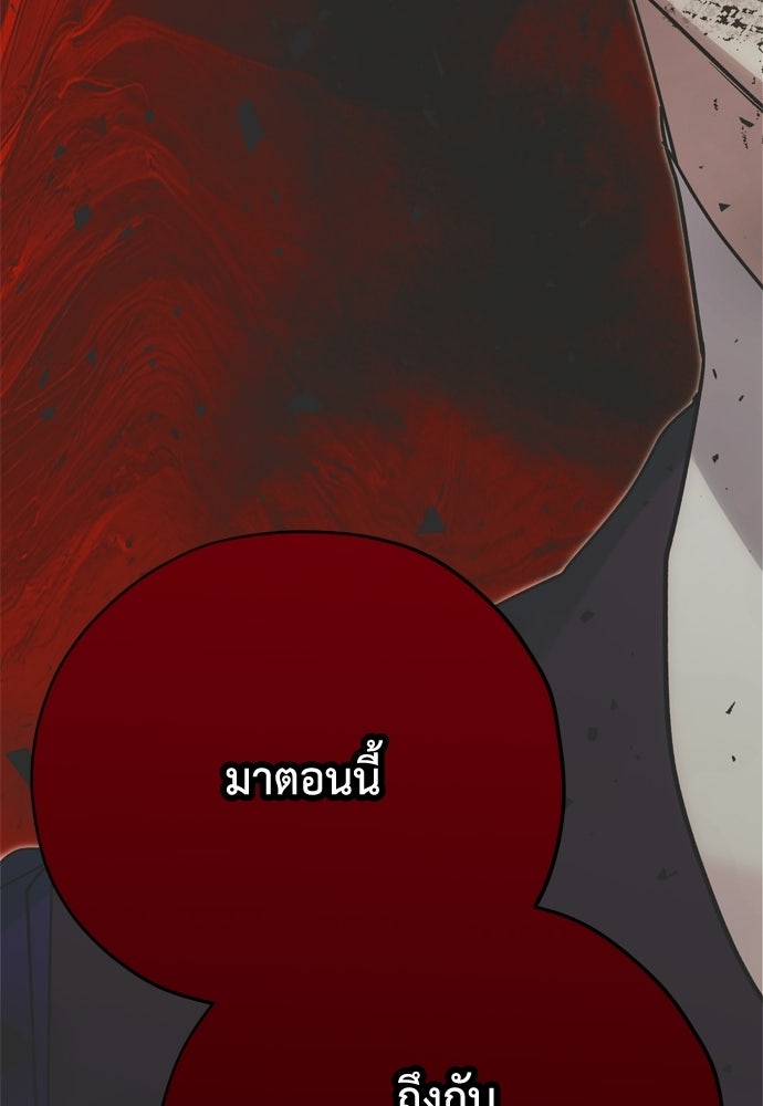 คมเขี้ยวชำระแค้น - หน้า 114