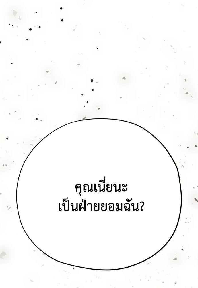 คมเขี้ยวชำระแค้น - หน้า 121