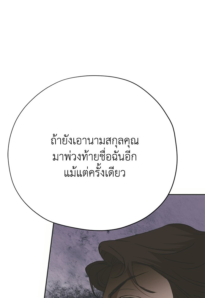 คมเขี้ยวชำระแค้น - หน้า 136