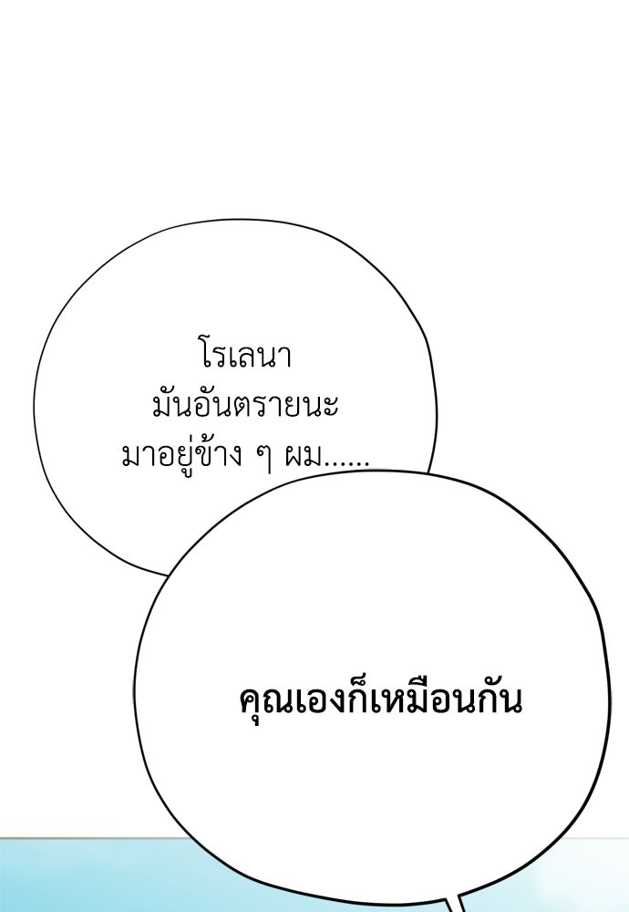 คมเขี้ยวชำระแค้น - หน้า 142