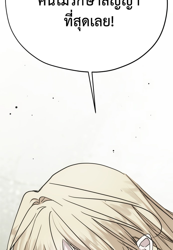คมเขี้ยวชำระแค้น - หน้า 145