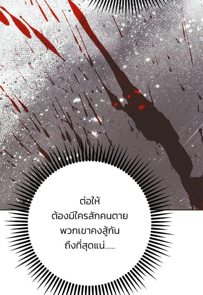คมเขี้ยวชำระแค้น - หน้า 54
