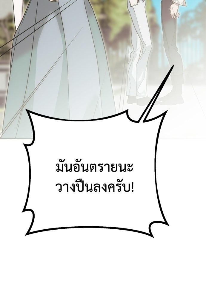 คมเขี้ยวชำระแค้น - หน้า 72