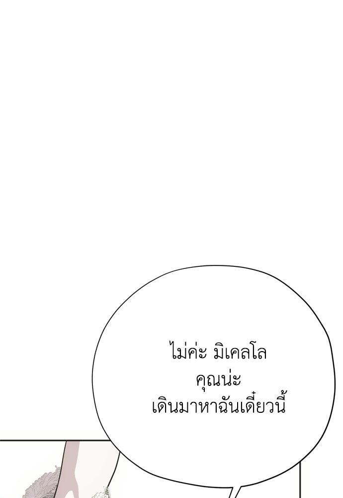คมเขี้ยวชำระแค้น - หน้า 73