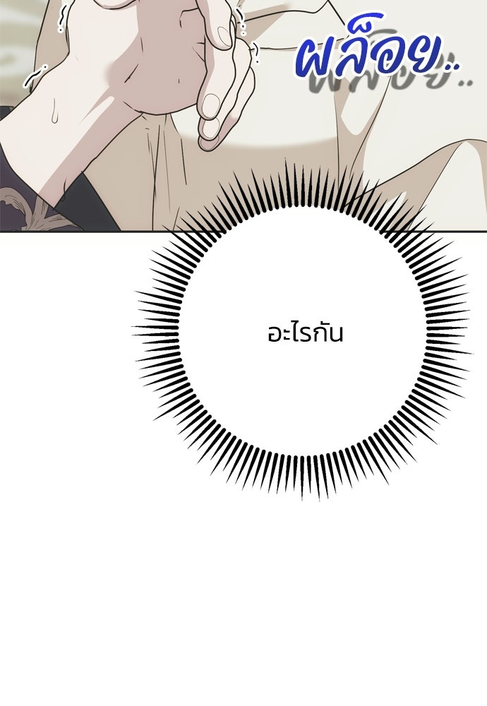คมเขี้ยวชำระแค้น - หน้า 79