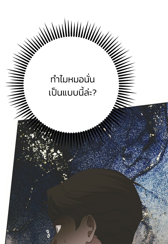 คมเขี้ยวชำระแค้น - หน้า 80