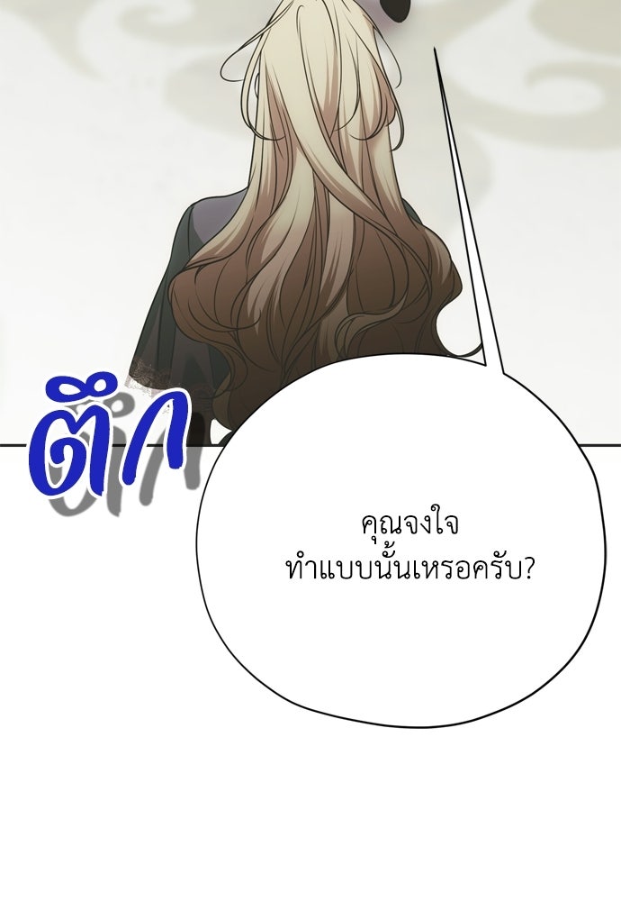 คมเขี้ยวชำระแค้น - หน้า 84